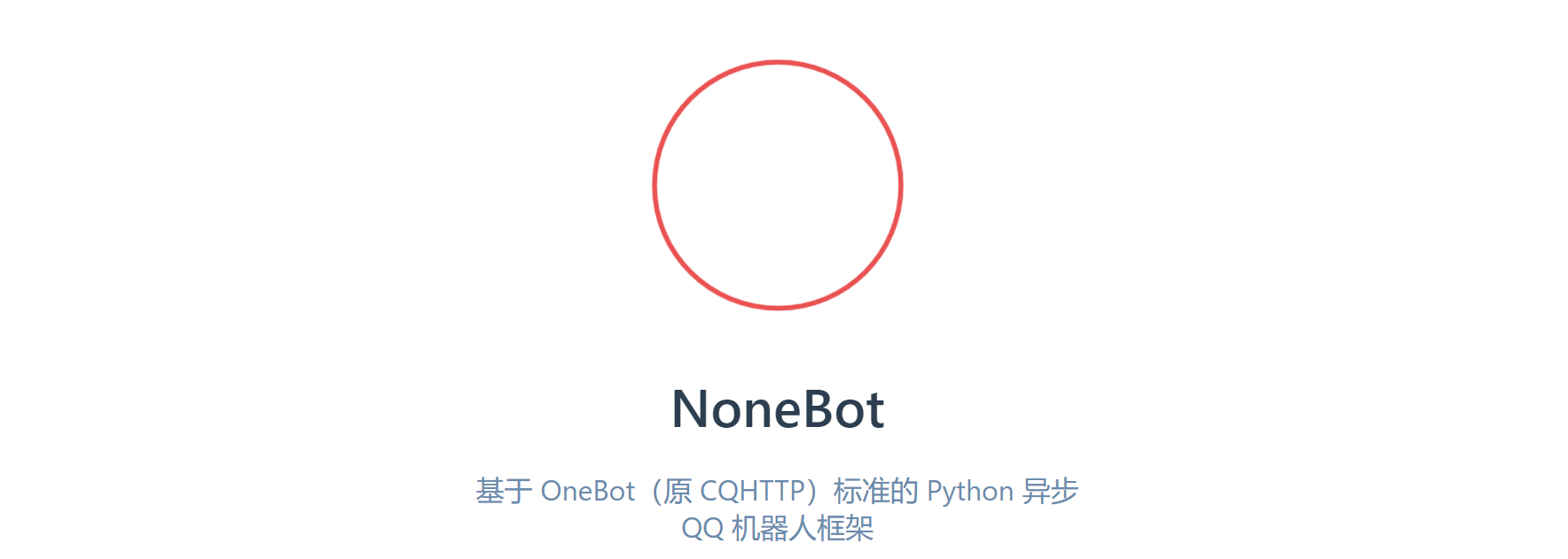 【Python】nonebot学习(1)