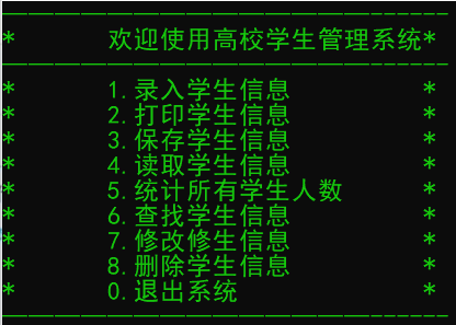 C语言实现学生成绩管理系统